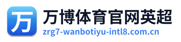 万博体育官网英超 Logo